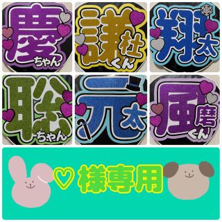 ♡様専用　　　うちわ文字オーダー(アイドルグッズ)