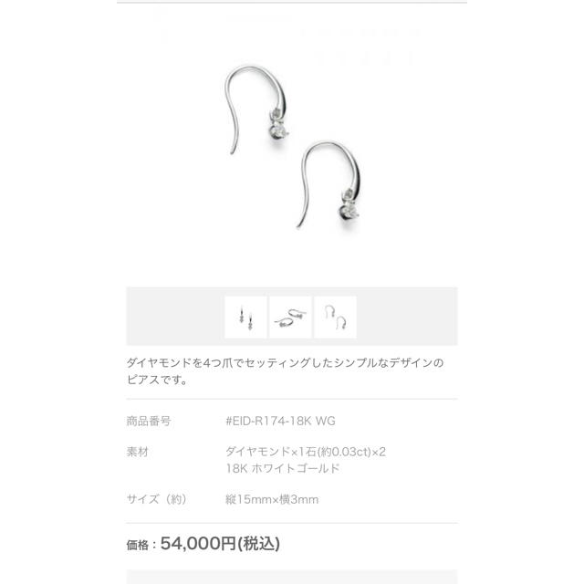 TASAKI ！ K18WGダイヤモンドピアス レディースのアクセサリー(ピアス)の商品写真