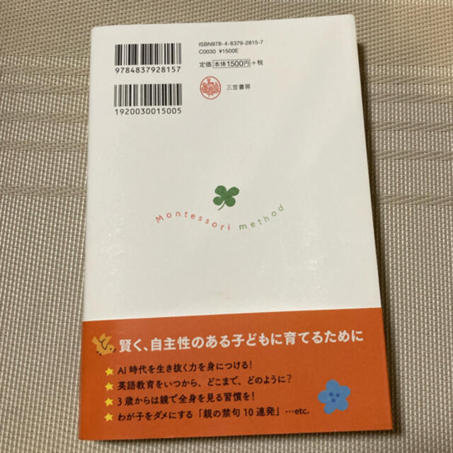 ３～６歳までの実践版モンテッソーリ教育で自信とやる気を伸ばす！ エンタメ/ホビーの雑誌(結婚/出産/子育て)の商品写真