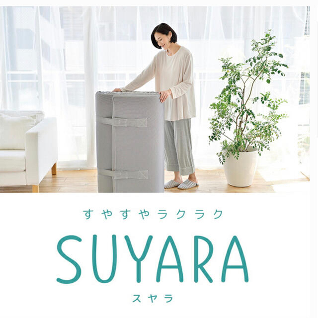 西川(ニシカワ)の【専用】スヤラ SUYARA シングルマットレス シルバー インテリア/住まい/日用品のベッド/マットレス(マットレス)の商品写真