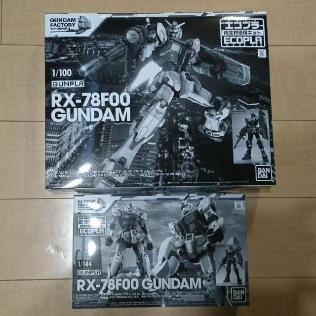 ガンプラ 1/100 1/144 RX-78F00 ガンダム エコプラ 横浜