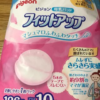 ピジョン(Pigeon)の授乳パッド(母乳パッド)