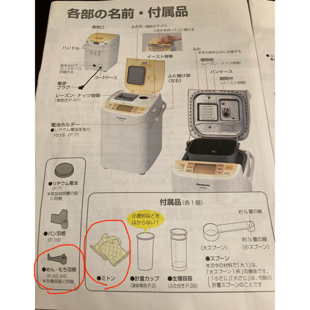 Panasonic(パナソニック)のパナソニック　ホームベーカリー　パン焼き器 スマホ/家電/カメラの調理家電(ホームベーカリー)の商品写真