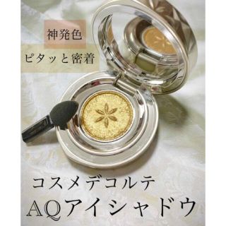 コスメデコルテ(COSME DECORTE)のCOSME DECORTE ♥️AQ アイシャドウ   12 (アイシャドウ)