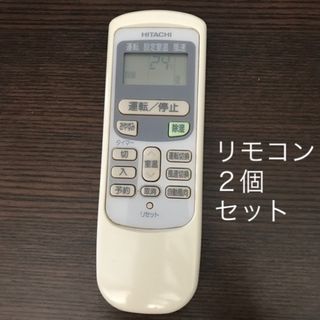 ヒタチ(日立)の日立リモコン2個（RAS-R22NX）エアコンのリモコン2個セット(その他)