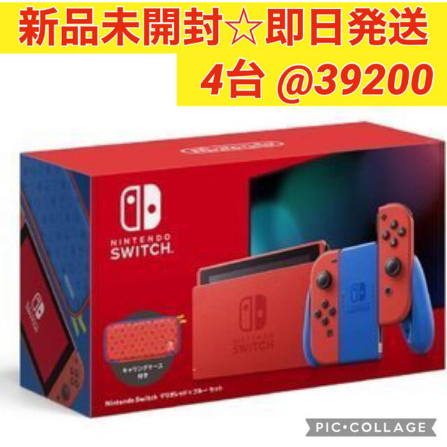50%OFF Nintendo 計4台 マリオレッド ニンテンドースイッチ Switch