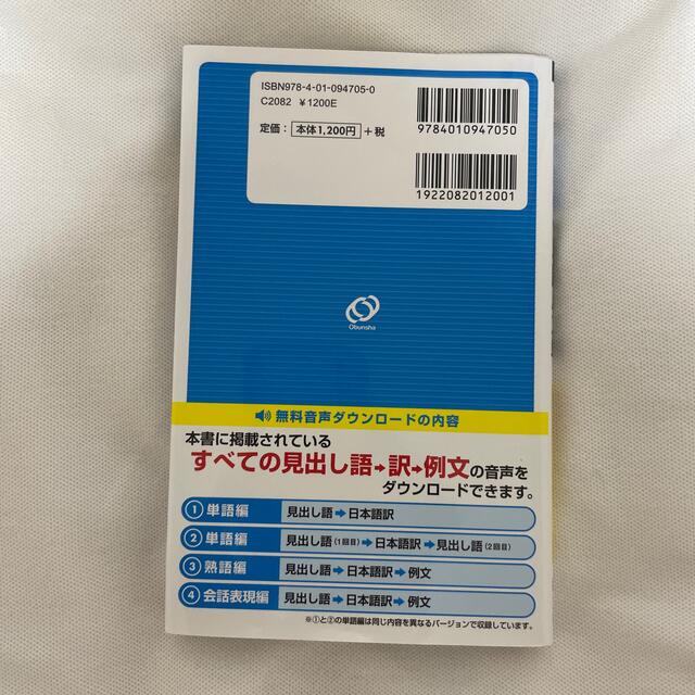 旺文社(オウブンシャ)のでる順パス単英検準２級 文部科学省後援 エンタメ/ホビーの本(その他)の商品写真