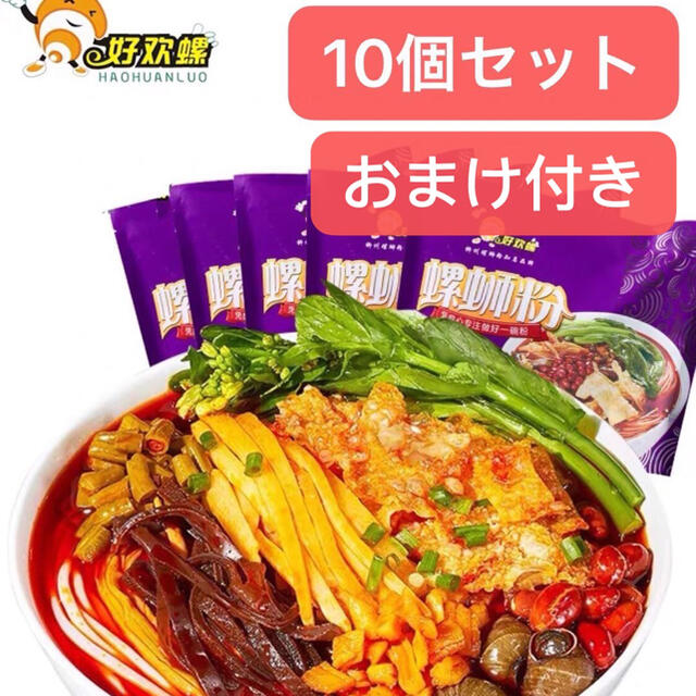 好欢螺 螺蛳粉 ルオスーフェン 10