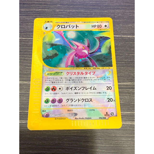 ポケモンカードe クロバット クリスタルタイプ 1edシングルカード