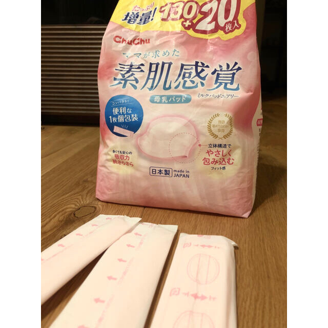 大幅値下げ♪ChuChu   母乳パッド   素肌感覚♫   産後用品 キッズ/ベビー/マタニティの洗浄/衛生用品(母乳パッド)の商品写真