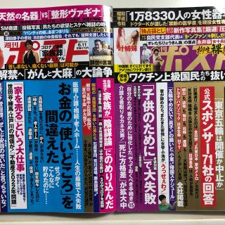 週刊ポスト2021年6月4日・11日 2冊セット(ニュース/総合)