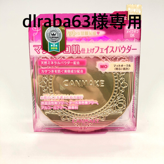 dlraba63様専用(フェイスパウダー)