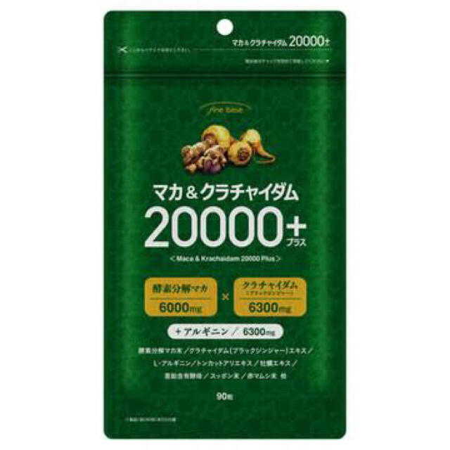 【新品】マカ&クラチャイダム20000+ 90粒ファインベース
