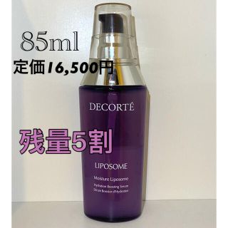 コスメデコルテ(COSME DECORTE)の【コスメデコルテ】モイスチュア リポソーム85ml 定価16,500円(ブースター/導入液)