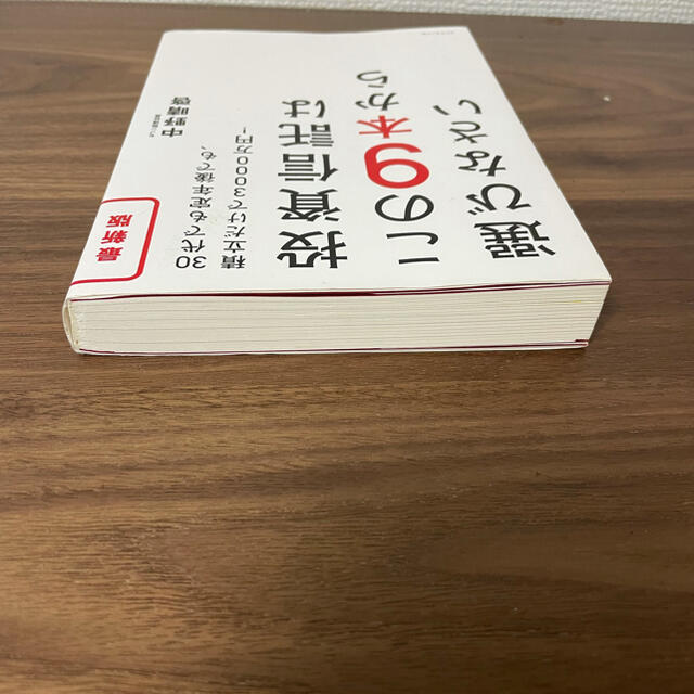 ダイヤモンド社(ダイヤモンドシャ)の投資信託はこの9本から選びなさい エンタメ/ホビーの雑誌(ビジネス/経済/投資)の商品写真