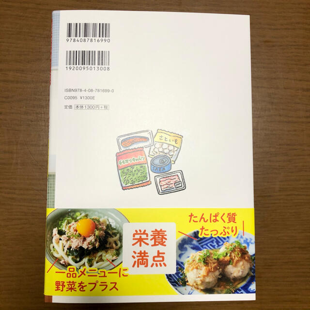 集英社(シュウエイシャ)の鎌田式健康手抜きごはん 医師が考える楽しく人生を送るための簡単料理 エンタメ/ホビーの本(料理/グルメ)の商品写真