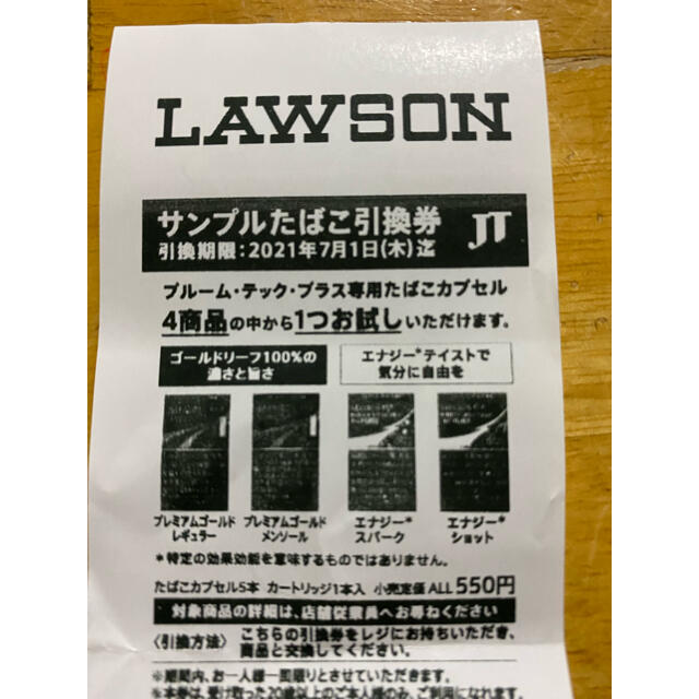 プルームテックプラス専用　たばこカプセル引換券 メンズのファッション小物(タバコグッズ)の商品写真