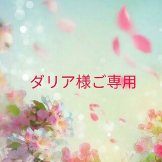 オリーブデオリーブ(OLIVEdesOLIVE)の☆ダリア様ご専用☆(ロングワンピース/マキシワンピース)