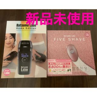 ドクターシーラボ(Dr.Ci Labo)の【新品未使用/未開封】脱毛ラボホームエディション　ブラック(脱毛/除毛剤)