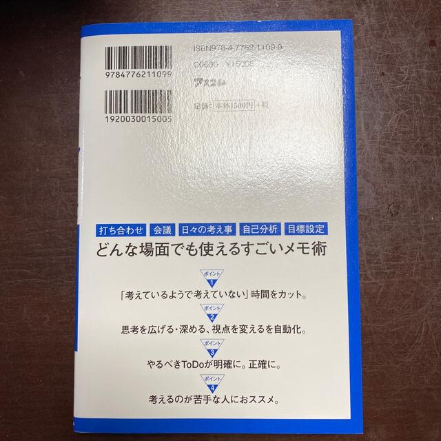 ロジカルメモ 想像以上の結果をだし、未来を変えるメモの取り方 エンタメ/ホビーの本(ビジネス/経済)の商品写真