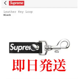 シュプリーム(Supreme)のsupreme leather key loop Black(キーホルダー)