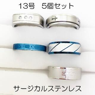 13号　サージカルステンレス　高品質　まとめ売り　リング　指輪　ring369(リング(指輪))