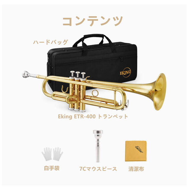 トランペット Bb調 Trumpet 初心者セット アクセサリー付 (ゴールド) 楽器の管楽器(トランペット)の商品写真