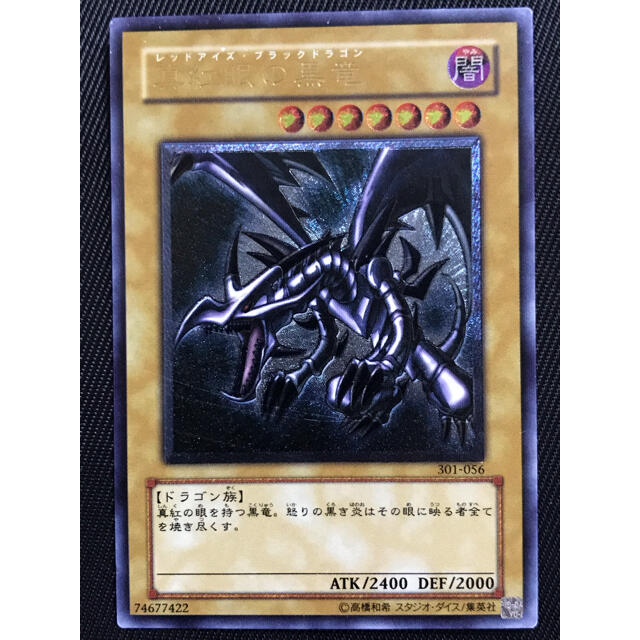 遊戯王　真紅眼の黒竜　レッドアイズブラックドラゴン　レリーフ