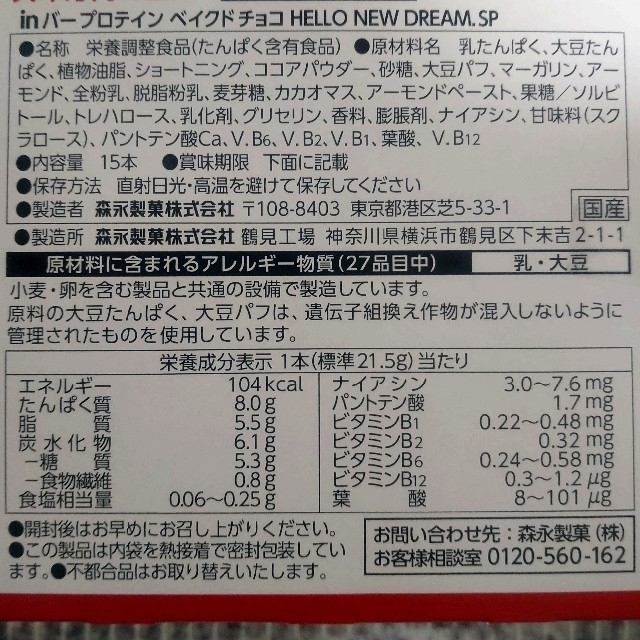 森永製菓(モリナガセイカ)の森永 inバープロテイン  ベイクドチョコ(ハーフサイズ) 計12本  食品/飲料/酒の健康食品(プロテイン)の商品写真