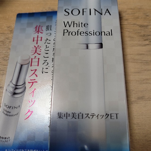 SOFINA(ソフィーナ)のソフィーナホワイト美白スティック コスメ/美容のスキンケア/基礎化粧品(美容液)の商品写真