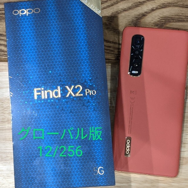 OPPO Find X2 Pro 12/512 グローバル版SIMフリーオレンジ