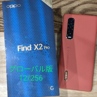 オッポ(OPPO)のOPPO Find X2 Pro 12/512 グローバル版SIMフリーオレンジ(スマートフォン本体)