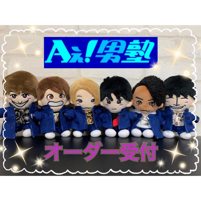 【新品未開封】Aぇ!group『福本大晴』ちびぬい