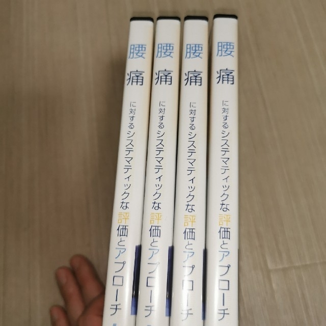 腰痛に対するシステマティックな評価とアプローチ エンタメ/ホビーの本(健康/医学)の商品写真