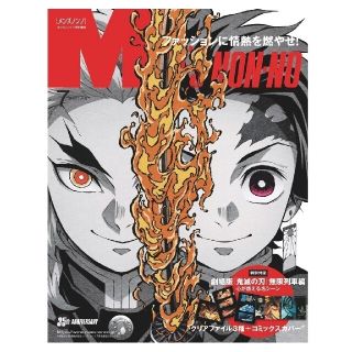 シュウエイシャ(集英社)のメンズノンノ　2021　7月号　鬼滅の刃　特別版(アニメ)