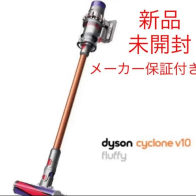 Dyson(ダイソン)のdyson cyclone v10 Fluffy SV12 FF スマホ/家電/カメラの生活家電(掃除機)の商品写真