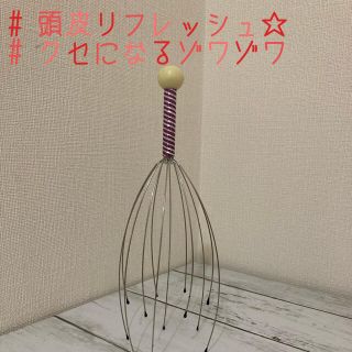 頭皮マッサージワイヤーマッサージ(その他)