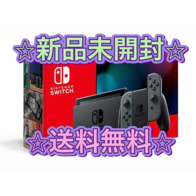 【新品未開封】Nintendo Switch 本体 グレー ニンテンドースイッチゲームソフト/ゲーム機本体