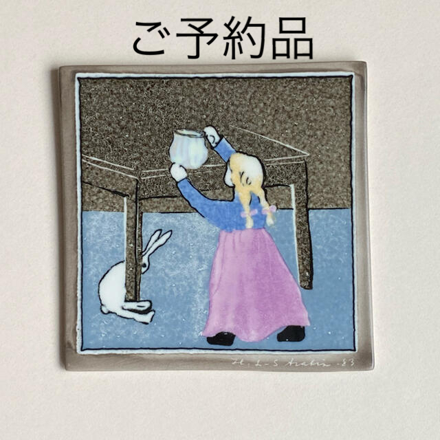 Small Girl and a Rabbit ヘルヤ 陶板画 アラビア