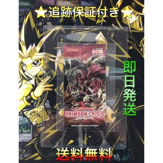 遊戯王 クリムゾンクライシス 未開封 絶版パック