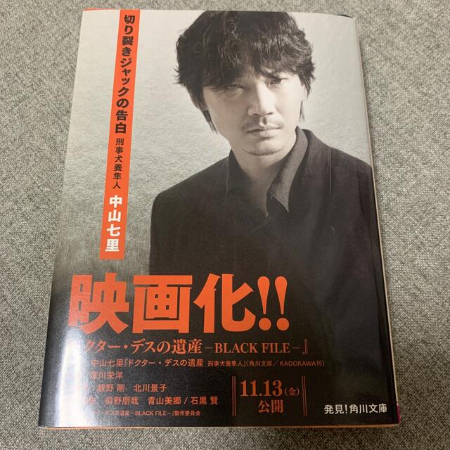 角川書店(カドカワショテン)の切り裂きジャックの告白 刑事犬養隼人 エンタメ/ホビーの本(文学/小説)の商品写真