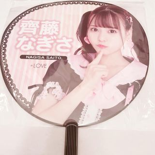 齊藤なぎさ うちわの通販 by ❤︎|ラクマ