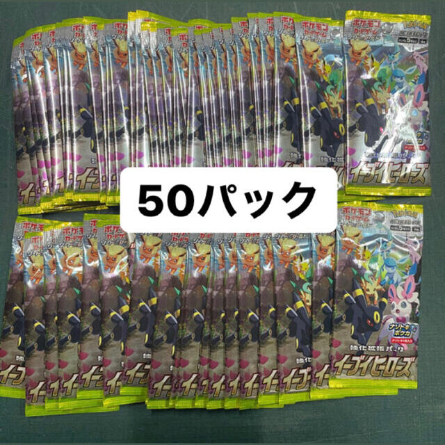 イーブイヒーローズ 50パック まとめ売り