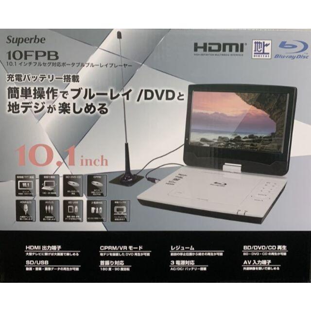 新品10インチ フルセグ搭載ポータブルブルーレイ 地上波/BD/ DVD/ CD