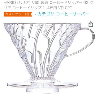 ハリオ(HARIO)の【新品】【HARIO】V60透過ドリッパー、フィルターセット(調理道具/製菓道具)