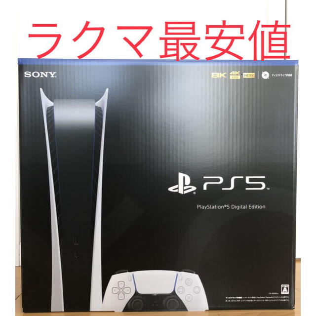 PlayStation5 デジタルエディション新品未使用 プレステ5 家庭用ゲーム機本体 - maquillajeenoferta.com