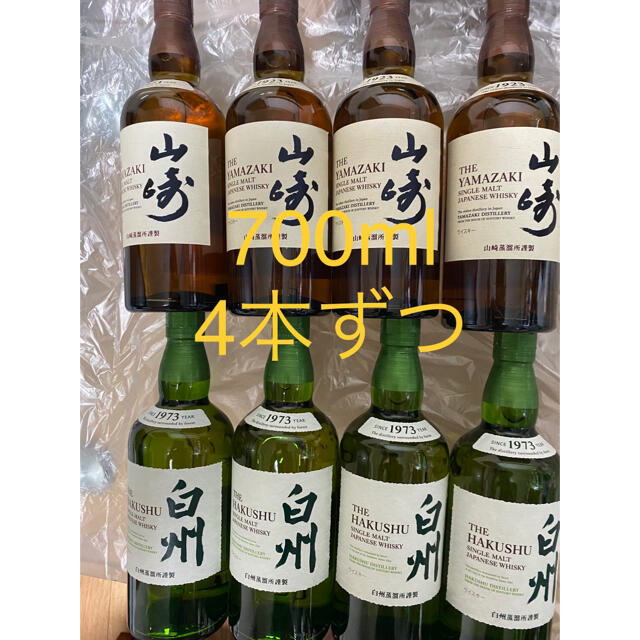 サントリー(サントリー)の山崎 白州 700ml 4本ずつ計8本 食品/飲料/酒の酒(ウイスキー)の商品写真