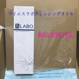 本当の無添加化粧品ワイエスラボクレンジングオイル(クレンジング/メイク落とし)