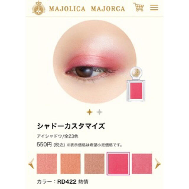 MAJOLICA MAJORCA(マジョリカマジョルカ)のマジョリカ マジョルカ シャドーカスタマイズ RD422 熱情 1g コスメ/美容のベースメイク/化粧品(アイシャドウ)の商品写真