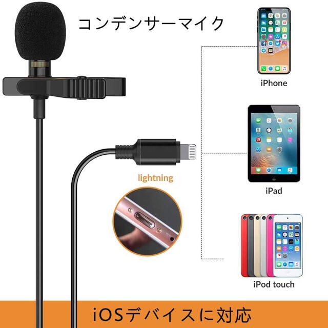 iPhone iPad マイク コンデンサーマイク 収音用マイク スマホ/家電/カメラのオーディオ機器(その他)の商品写真